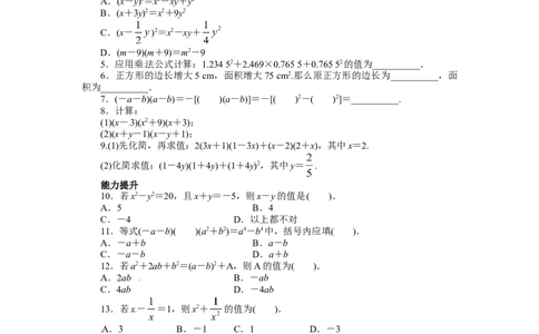 14.2乘法公式课后训练_初中全科电子版试卷练习试题_数学_8上初中人教版数学练习、试卷_人教数学八年级上课时练习（083份）_同步练习（第3套含答案）（共34份）