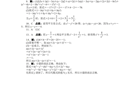 14.2乘法公式课后训练_初中全科电子版试卷练习试题_数学_8上初中人教版数学练习、试卷_人教数学八年级上课时练习（083份）_同步练习（第3套含答案）（共34份）