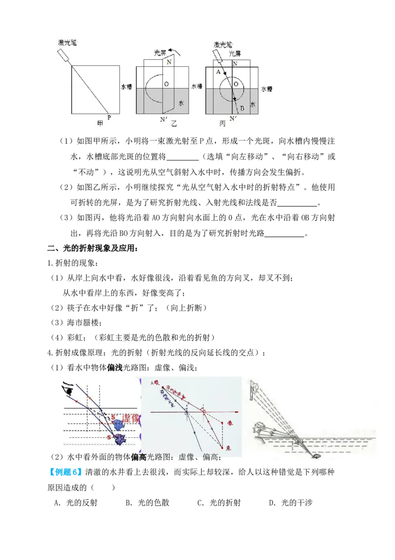4.4光的折射（知识点+例题）（原卷版）_初中全科电子版试卷练习试题_物理_8年级上册物理试题_人教版物理八年级上课时练习（104份）_课时练习第1套53