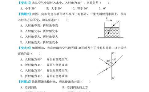 4.4光的折射（知识点+例题）（原卷版）_初中全科电子版试卷练习试题_物理_8年级上册物理试题_人教版物理八年级上课时练习（104份）_课时练习第1套53