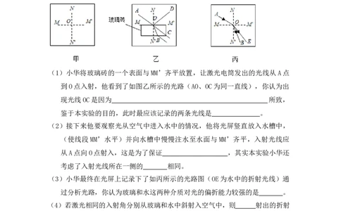 4.4光的折射（知识点+例题）（原卷版）_初中全科电子版试卷练习试题_物理_8年级上册物理试题_人教版物理八年级上课时练习（104份）_课时练习第1套53