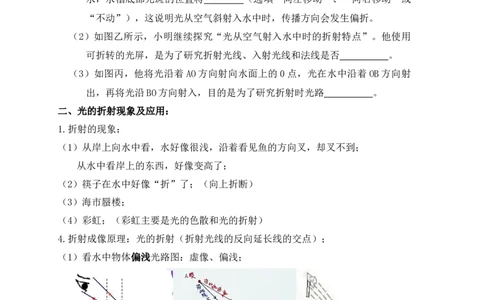 4.4光的折射（知识点+例题）（原卷版）_初中全科电子版试卷练习试题_物理_8年级上册物理试题_人教版物理八年级上课时练习（104份）_课时练习第1套53