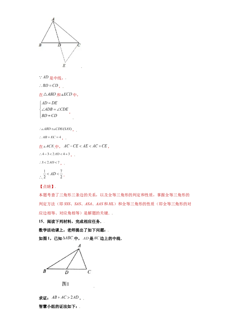 专题01模型方法课之倍长中线法重点练（解析版）（人教版）_初中全科电子版试卷练习试题_数学_8上初中人教版数学练习、试卷_人教数学八年级上专项练习（031份）_专题（第2套）22份