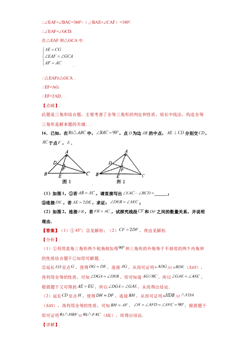 专题01模型方法课之倍长中线法重点练（解析版）（人教版）_初中全科电子版试卷练习试题_数学_8上初中人教版数学练习、试卷_人教数学八年级上专项练习（031份）_专题（第2套）22份