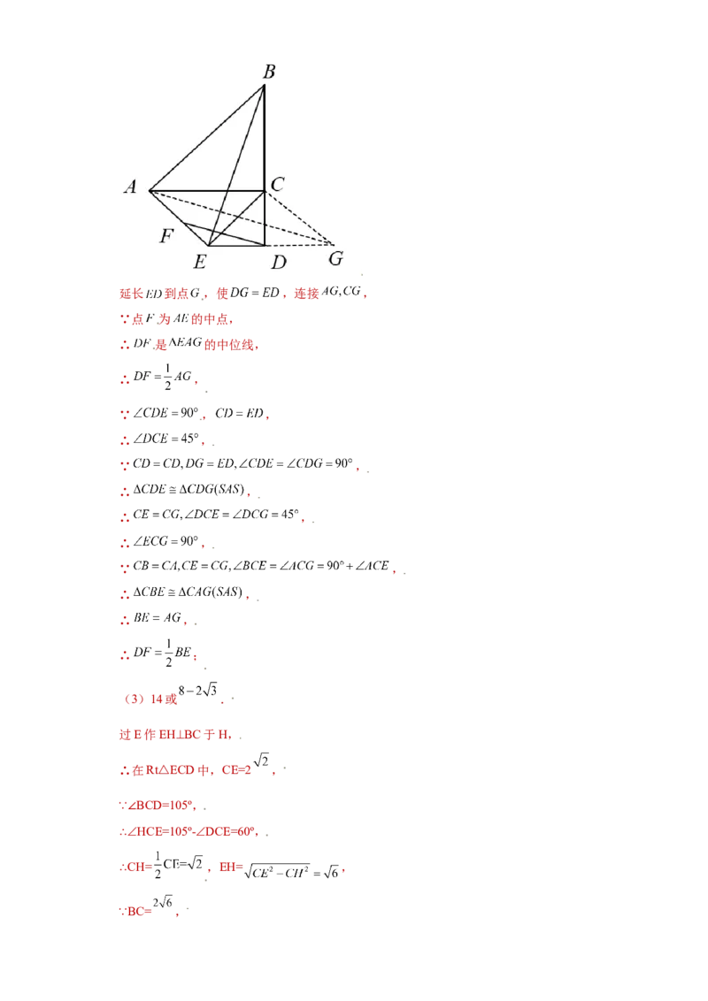 专题01模型方法课之倍长中线法重点练（解析版）（人教版）_初中全科电子版试卷练习试题_数学_8上初中人教版数学练习、试卷_人教数学八年级上专项练习（031份）_专题（第2套）22份