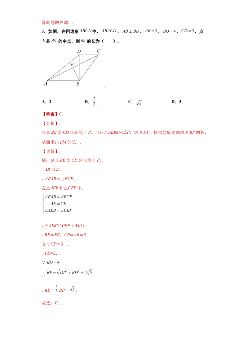 专题01模型方法课之倍长中线法重点练（解析版）（人教版）_初中全科电子版试卷练习试题_数学_8上初中人教版数学练习、试卷_人教数学八年级上专项练习（031份）_专题（第2套）22份