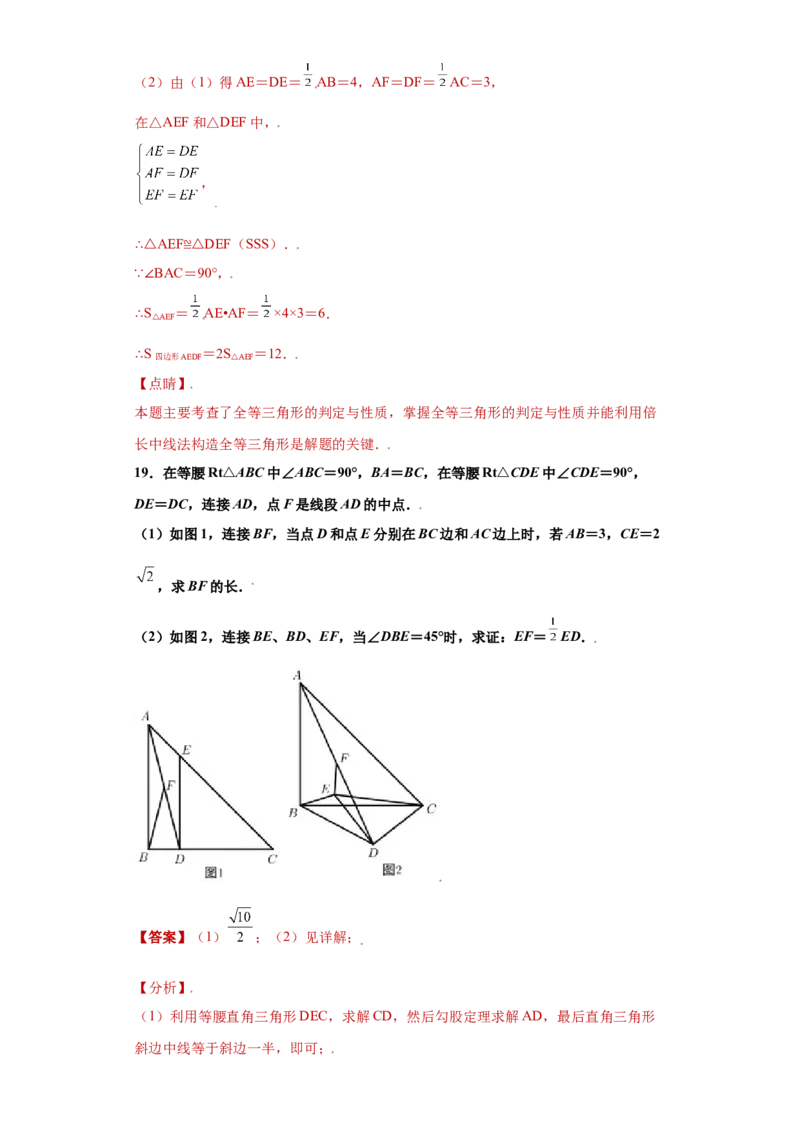 专题01模型方法课之倍长中线法重点练（解析版）（人教版）_初中全科电子版试卷练习试题_数学_8上初中人教版数学练习、试卷_人教数学八年级上专项练习（031份）_专题（第2套）22份