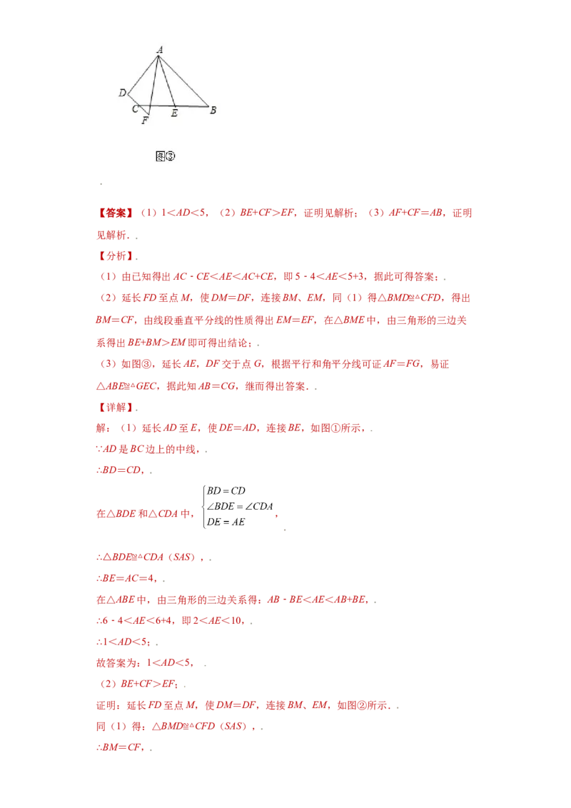 专题01模型方法课之倍长中线法重点练（解析版）（人教版）_初中全科电子版试卷练习试题_数学_8上初中人教版数学练习、试卷_人教数学八年级上专项练习（031份）_专题（第2套）22份