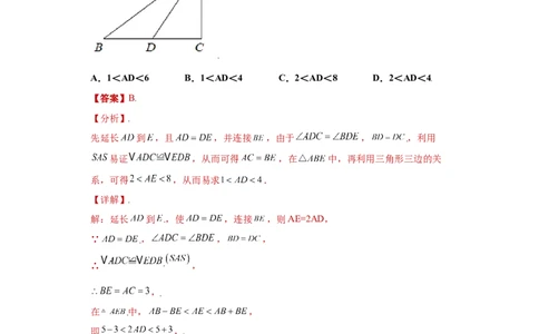 专题01模型方法课之倍长中线法重点练（解析版）（人教版）_初中全科电子版试卷练习试题_数学_8上初中人教版数学练习、试卷_人教数学八年级上专项练习（031份）_专题（第2套）22份