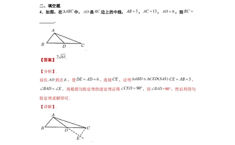 专题01模型方法课之倍长中线法重点练（解析版）（人教版）_初中全科电子版试卷练习试题_数学_8上初中人教版数学练习、试卷_人教数学八年级上专项练习（031份）_专题（第2套）22份