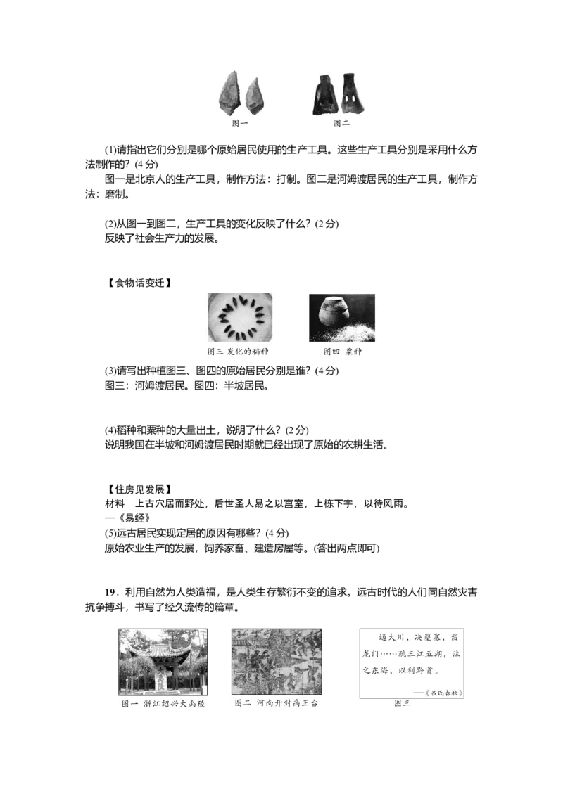 七年级历史人教版历史上册-第1单元综合测试题（含答案）_初中全科电子版试卷练习试题_历史_历史人教版7上试卷_部编人教版历史7年级上单元测试31份_单元测试（第三套）