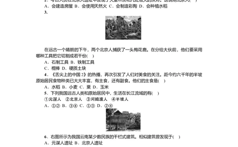 七年级历史人教版历史上册-第1单元综合测试题（含答案）_初中全科电子版试卷练习试题_历史_历史人教版7上试卷_部编人教版历史7年级上单元测试31份_单元测试（第三套）