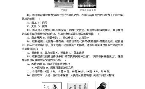 七年级历史人教版历史上册-第1单元综合测试题（含答案）_初中全科电子版试卷练习试题_历史_历史人教版7上试卷_部编人教版历史7年级上单元测试31份_单元测试（第三套）