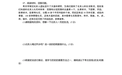 七年级历史人教版历史上册-第1单元综合测试题（含答案）_初中全科电子版试卷练习试题_历史_历史人教版7上试卷_部编人教版历史7年级上单元测试31份_单元测试（第三套）