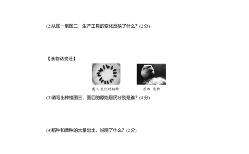 七年级历史人教版历史上册-第1单元综合测试题（含答案）_初中全科电子版试卷练习试题_历史_历史人教版7上试卷_部编人教版历史7年级上单元测试31份_单元测试（第三套）