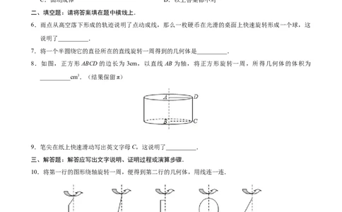 4.1.2点、线、面、体-七年级数学人教版（上册）（原卷版）_初中全科电子版试卷练习试题_数学_7上初中人教版数学练习、试卷24新版已更新_人教数学七年级上课时练习（109份）