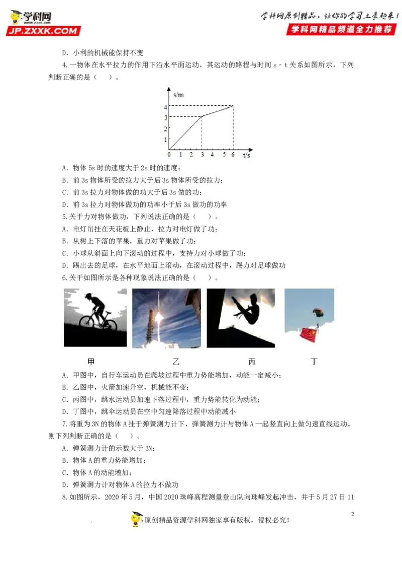 第十四单元功和机械能过关测试（原卷版）_8、物理总复习_8.中考物理总复习_2022年中考复习资料_2022年中考一轮物理单元复习过过过（全国通用）学科网名师堂267298375