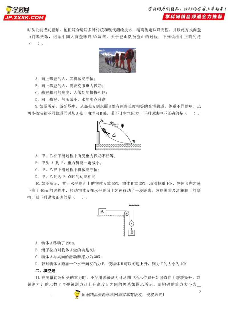 第十四单元功和机械能过关测试（原卷版）_8、物理总复习_8.中考物理总复习_2022年中考复习资料_2022年中考一轮物理单元复习过过过（全国通用）学科网名师堂267298375
