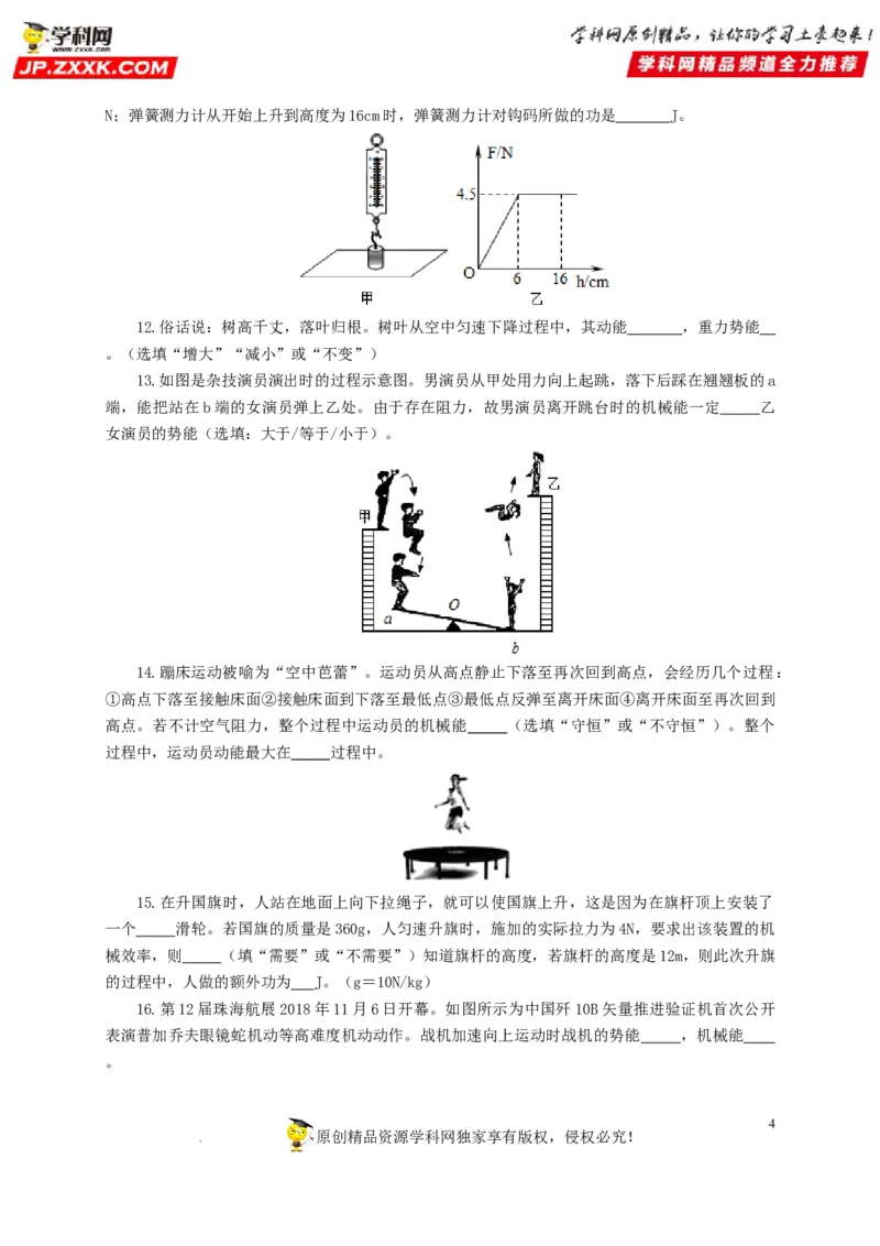 第十四单元功和机械能过关测试（原卷版）_8、物理总复习_8.中考物理总复习_2022年中考复习资料_2022年中考一轮物理单元复习过过过（全国通用）学科网名师堂267298375