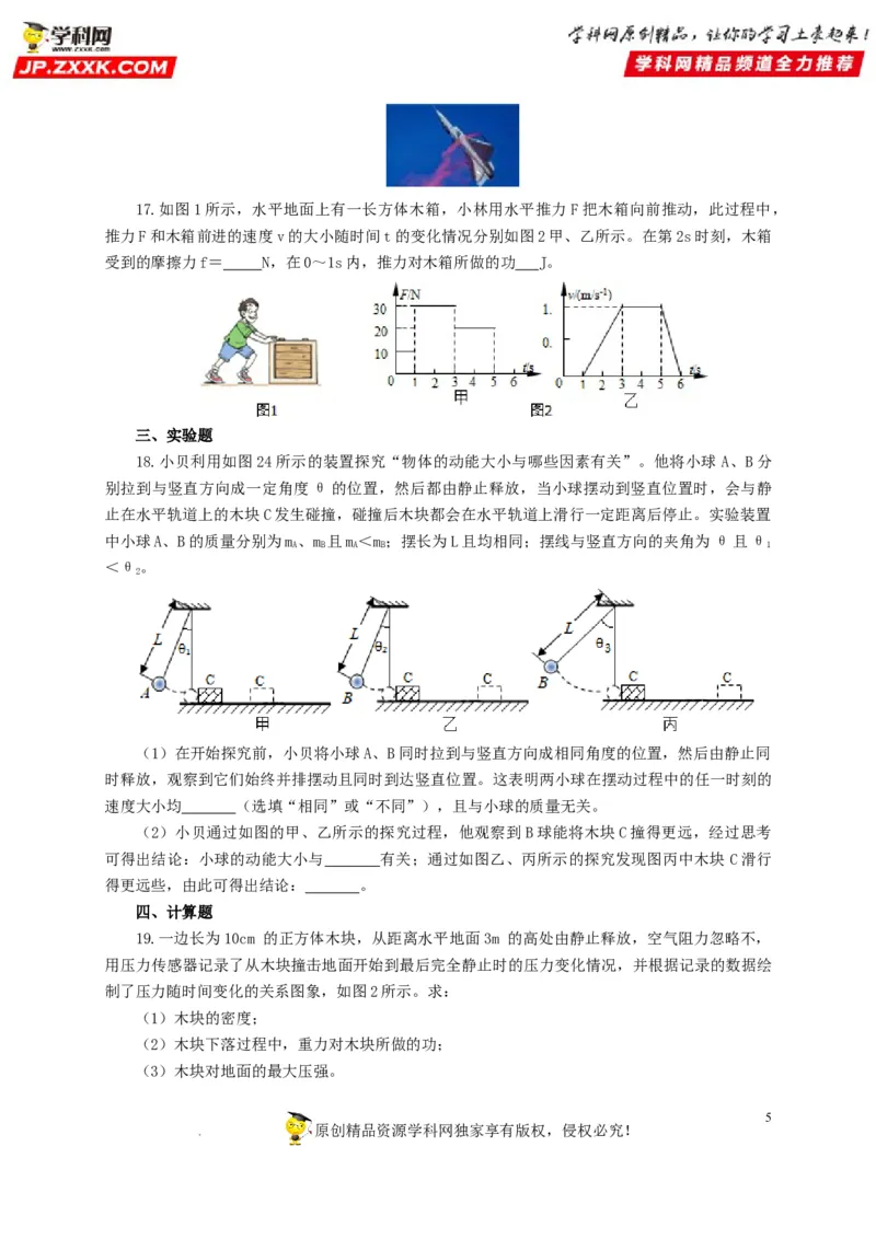 第十四单元功和机械能过关测试（原卷版）_8、物理总复习_8.中考物理总复习_2022年中考复习资料_2022年中考一轮物理单元复习过过过（全国通用）学科网名师堂267298375