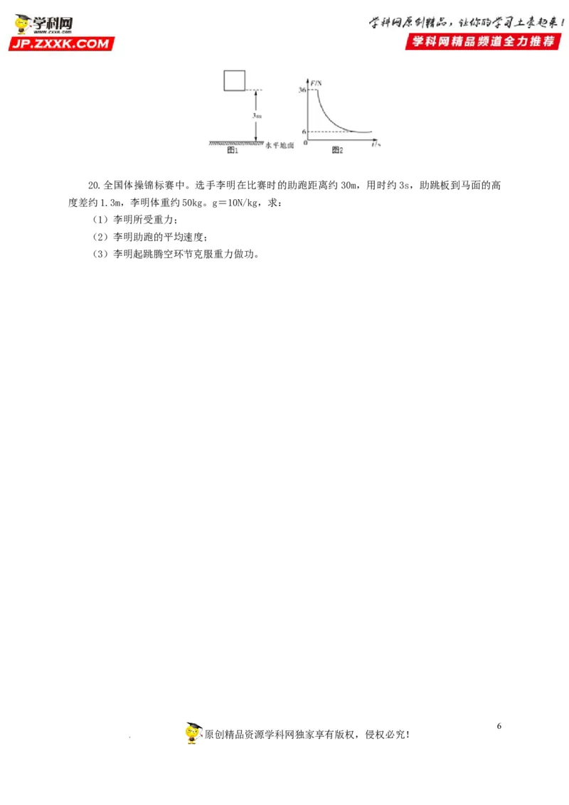 第十四单元功和机械能过关测试（原卷版）_8、物理总复习_8.中考物理总复习_2022年中考复习资料_2022年中考一轮物理单元复习过过过（全国通用）学科网名师堂267298375