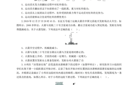 第十四单元功和机械能过关测试（原卷版）_8、物理总复习_8.中考物理总复习_2022年中考复习资料_2022年中考一轮物理单元复习过过过（全国通用）学科网名师堂267298375