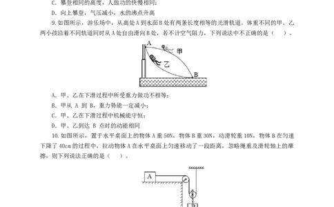 第十四单元功和机械能过关测试（原卷版）_8、物理总复习_8.中考物理总复习_2022年中考复习资料_2022年中考一轮物理单元复习过过过（全国通用）学科网名师堂267298375