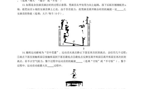 第十四单元功和机械能过关测试（原卷版）_8、物理总复习_8.中考物理总复习_2022年中考复习资料_2022年中考一轮物理单元复习过过过（全国通用）学科网名师堂267298375