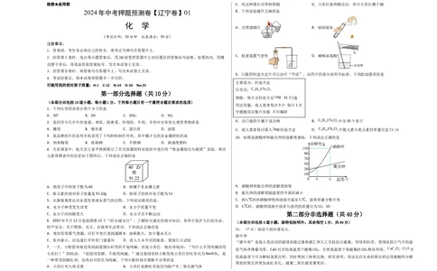 2024年中考押题预测卷01（辽宁卷）-化学（考试版）A3_初中全科电子版试卷练习试题_化学_2024中考模拟题化学(1)_押题预测