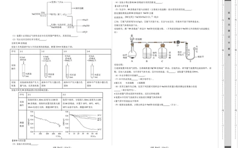 2024年中考押题预测卷01（辽宁卷）-化学（考试版）A3_初中全科电子版试卷练习试题_化学_2024中考模拟题化学(1)_押题预测
