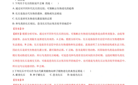 7.3.2生物进化的历程（基础练）-（人教版）（解析版）_初中全科电子版试卷练习试题_生物_生物8下练习_人教生物8年级下课时练习51份