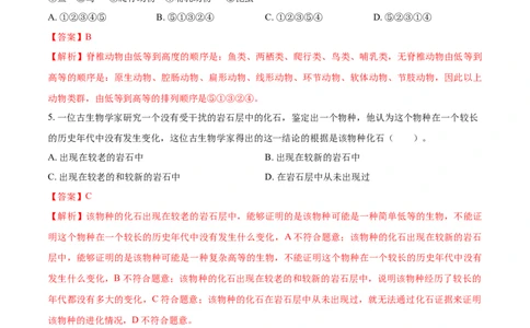 7.3.2生物进化的历程（基础练）-（人教版）（解析版）_初中全科电子版试卷练习试题_生物_生物8下练习_人教生物8年级下课时练习51份