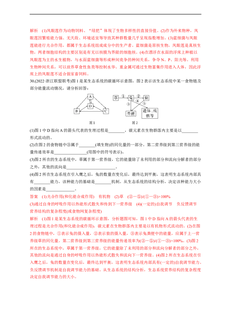 专题14生态系统（测试卷）-2023年高考生物二轮复习讲练测（全国通用）（解析版）_通用版（老高考）复习资料_2023年复习资料_二轮复习_2023年高考生物二轮复习讲练测（全国通用）