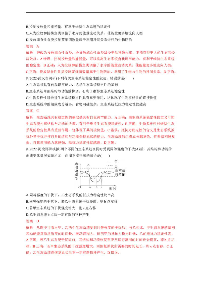 专题14生态系统（测试卷）-2023年高考生物二轮复习讲练测（全国通用）（解析版）_通用版（老高考）复习资料_2023年复习资料_二轮复习_2023年高考生物二轮复习讲练测（全国通用）