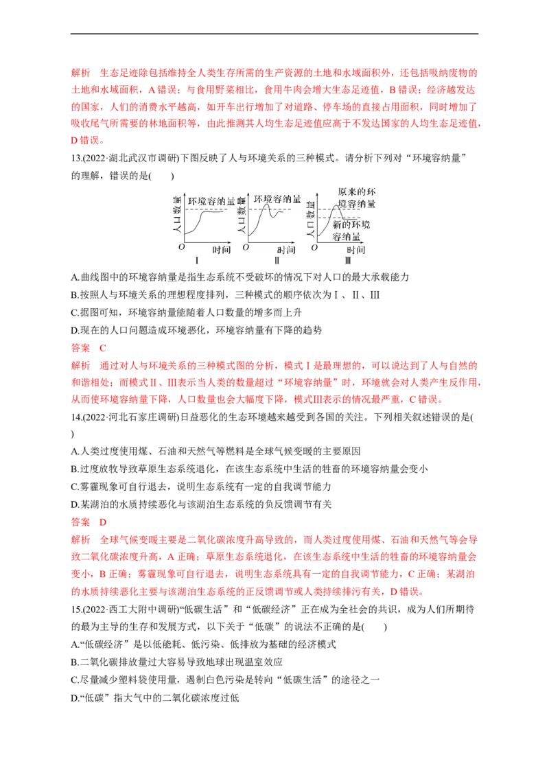 专题14生态系统（测试卷）-2023年高考生物二轮复习讲练测（全国通用）（解析版）_通用版（老高考）复习资料_2023年复习资料_二轮复习_2023年高考生物二轮复习讲练测（全国通用）