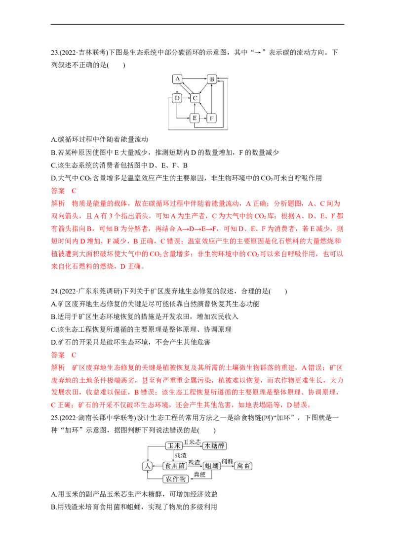 专题14生态系统（测试卷）-2023年高考生物二轮复习讲练测（全国通用）（解析版）_通用版（老高考）复习资料_2023年复习资料_二轮复习_2023年高考生物二轮复习讲练测（全国通用）