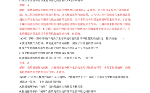 专题14生态系统（测试卷）-2023年高考生物二轮复习讲练测（全国通用）（解析版）_通用版（老高考）复习资料_2023年复习资料_二轮复习_2023年高考生物二轮复习讲练测（全国通用）