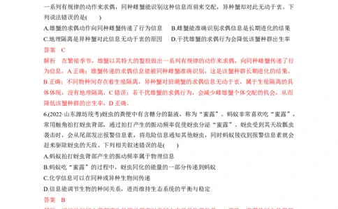 专题14生态系统（测试卷）-2023年高考生物二轮复习讲练测（全国通用）（解析版）_通用版（老高考）复习资料_2023年复习资料_二轮复习_2023年高考生物二轮复习讲练测（全国通用）