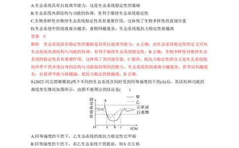 专题14生态系统（测试卷）-2023年高考生物二轮复习讲练测（全国通用）（解析版）_通用版（老高考）复习资料_2023年复习资料_二轮复习_2023年高考生物二轮复习讲练测（全国通用）