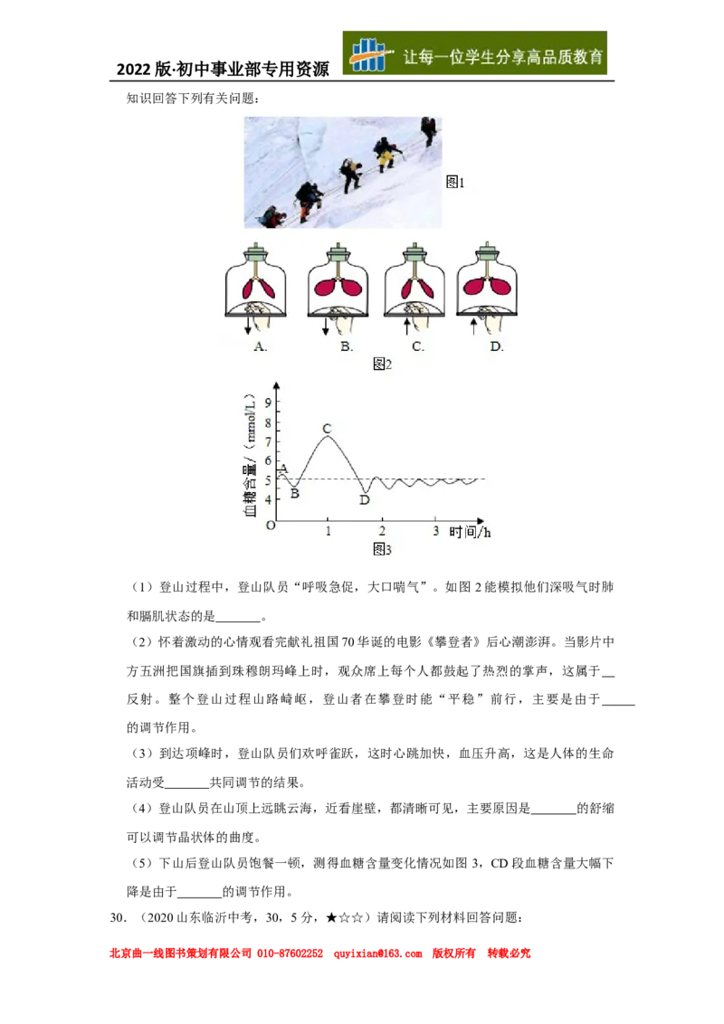 21生物&mdash;&mdash;山东省临沂市word版，含答案全解全析(1)_山东历年中考真题_山东省历年中考真题2013~2024_初中生物历年真题（2013-2024）