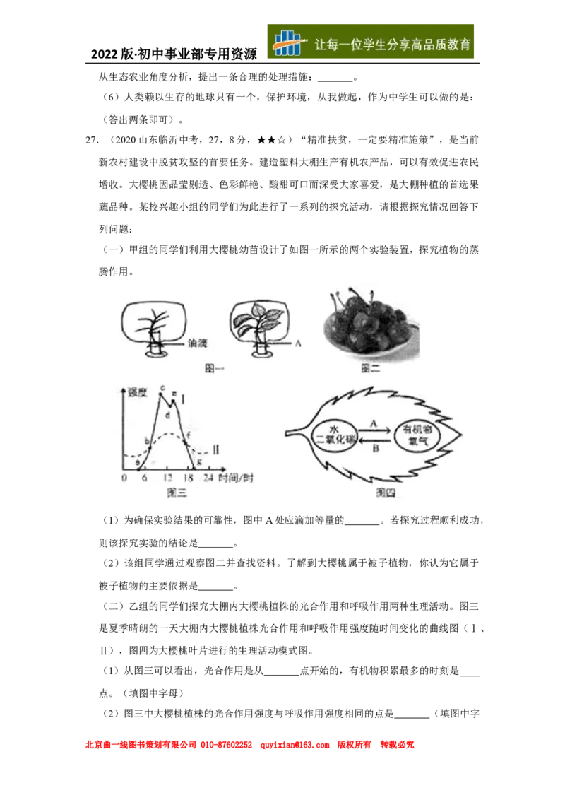 21生物&mdash;&mdash;山东省临沂市word版，含答案全解全析(1)_山东历年中考真题_山东省历年中考真题2013~2024_初中生物历年真题（2013-2024）