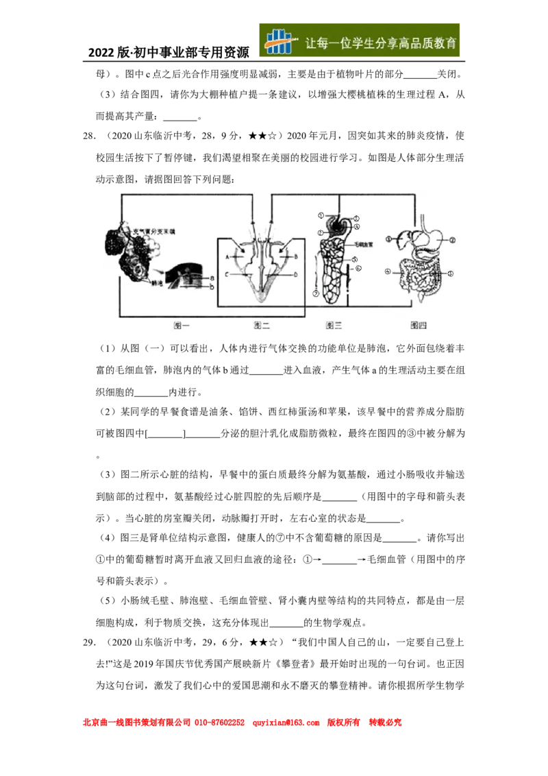 21生物&mdash;&mdash;山东省临沂市word版，含答案全解全析(1)_山东历年中考真题_山东省历年中考真题2013~2024_初中生物历年真题（2013-2024）