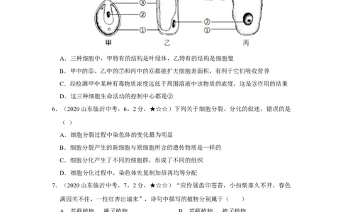 21生物&mdash;&mdash;山东省临沂市word版，含答案全解全析(1)_山东历年中考真题_山东省历年中考真题2013~2024_初中生物历年真题（2013-2024）