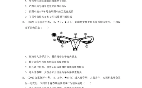 21生物&mdash;&mdash;山东省临沂市word版，含答案全解全析(1)_山东历年中考真题_山东省历年中考真题2013~2024_初中生物历年真题（2013-2024）