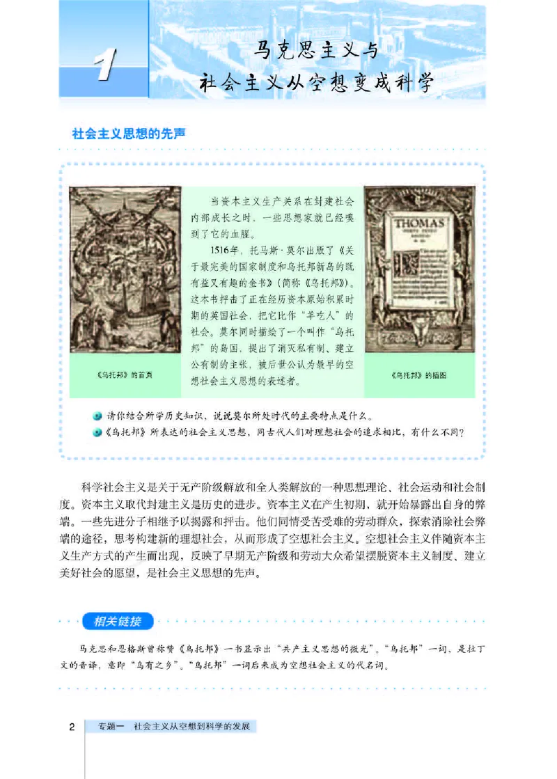 人教版高中政治选修1科学社会主义常识_高中电子课本_最新版高中全科高清电子课本_7高中政治课本