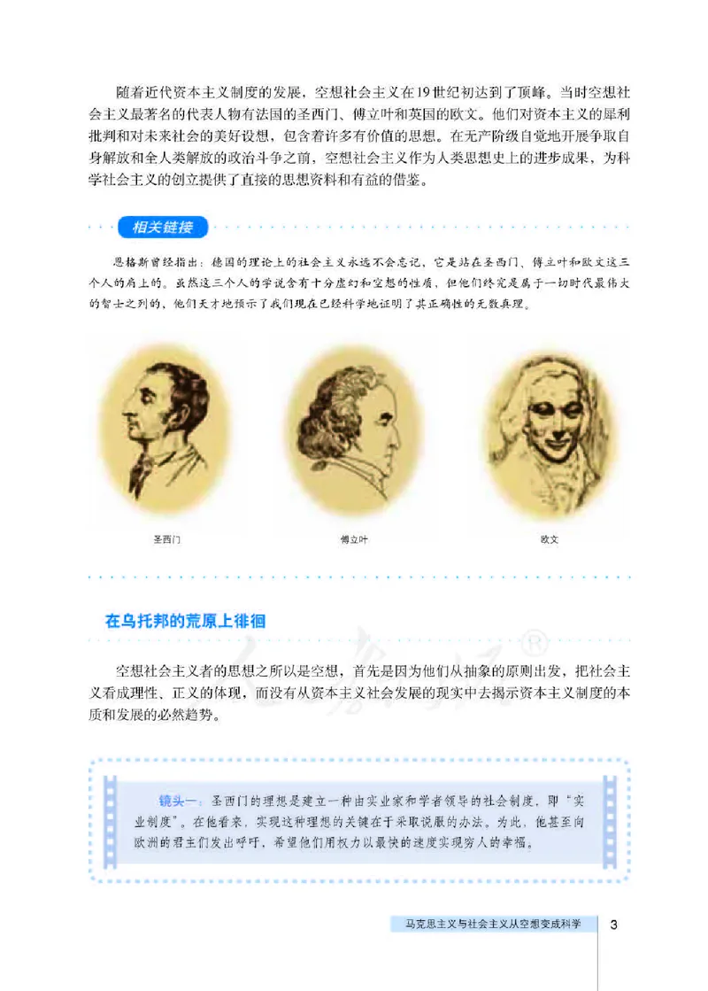 人教版高中政治选修1科学社会主义常识_高中电子课本_最新版高中全科高清电子课本_7高中政治课本