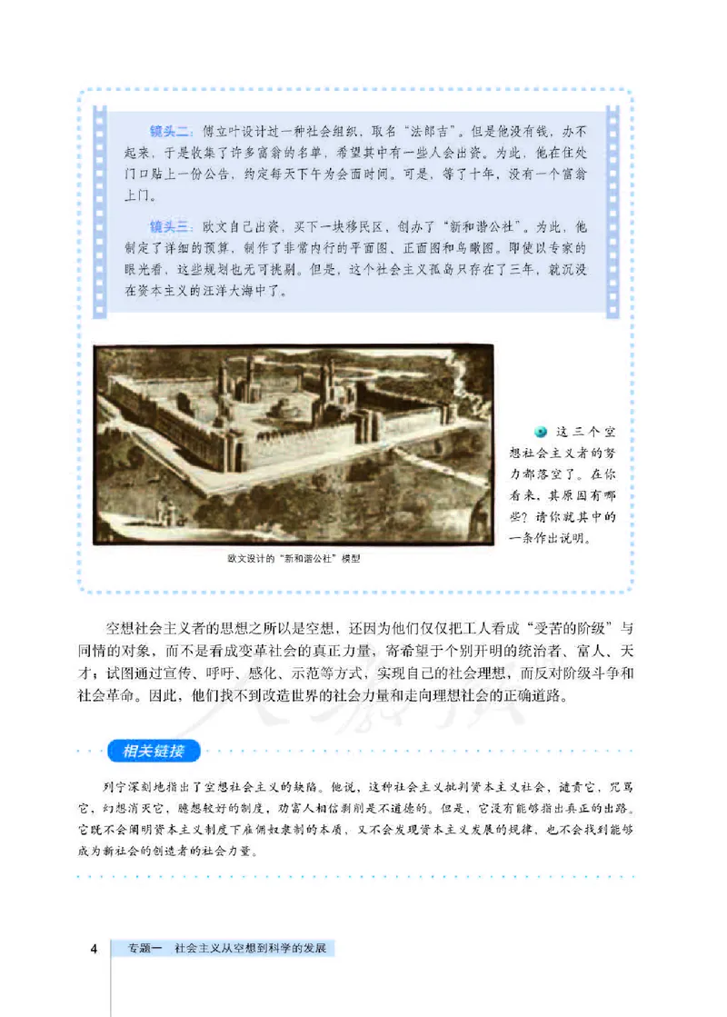 人教版高中政治选修1科学社会主义常识_高中电子课本_最新版高中全科高清电子课本_7高中政治课本
