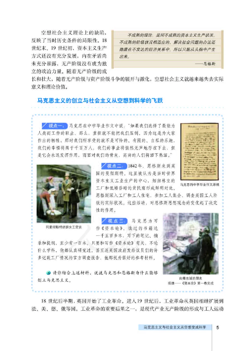 人教版高中政治选修1科学社会主义常识_高中电子课本_最新版高中全科高清电子课本_7高中政治课本