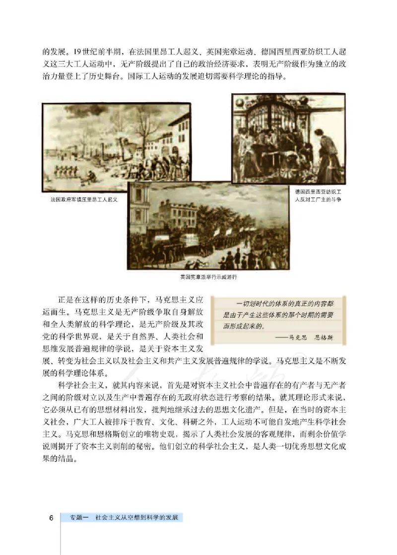 人教版高中政治选修1科学社会主义常识_高中电子课本_最新版高中全科高清电子课本_7高中政治课本