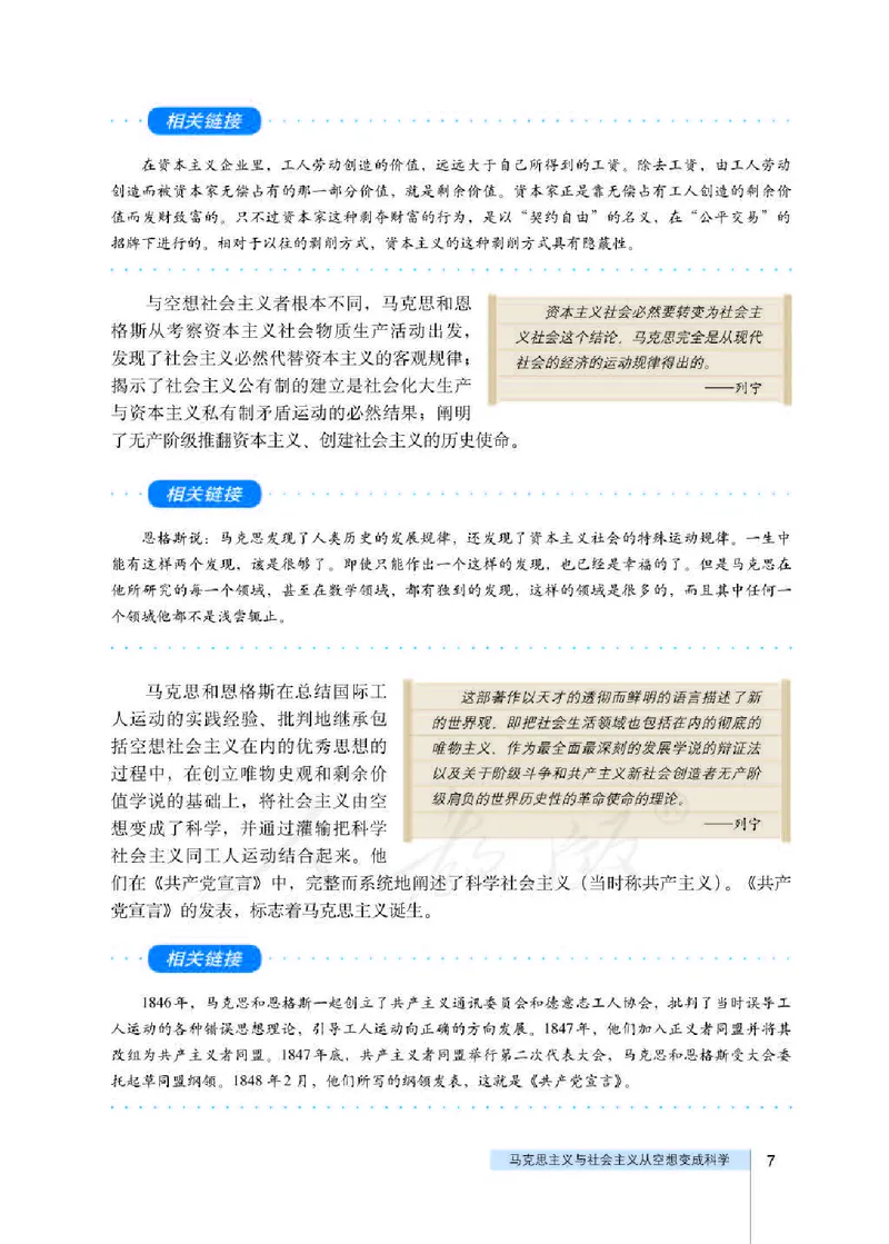 人教版高中政治选修1科学社会主义常识_高中电子课本_最新版高中全科高清电子课本_7高中政治课本